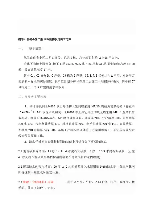 住宅清水样板间施工方案
