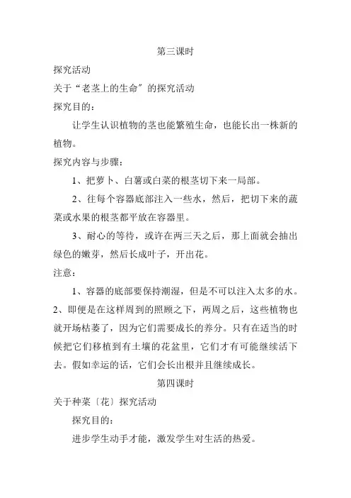 人教版小学一年级下册品德与生活教案