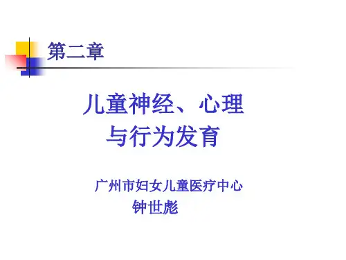 儿童神经心理与行为发育ppt课件