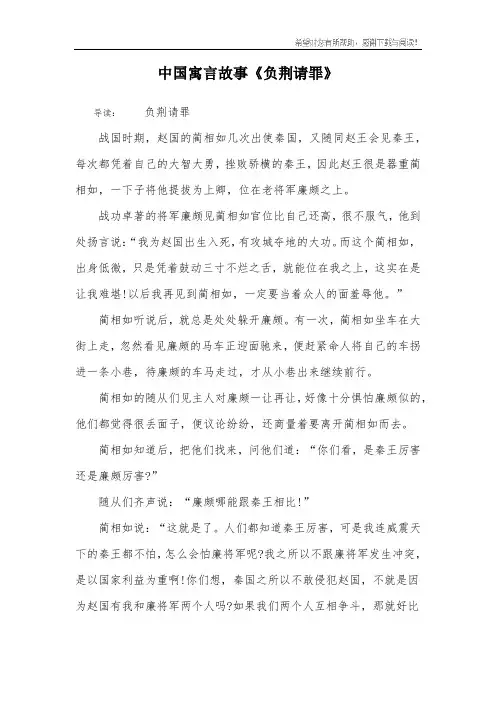 中国寓言故事《负荆请罪》