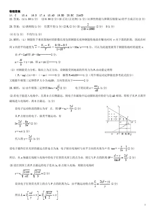 黑龙江省大庆市大庆实验中学实验三部2021届高三理综第一次线上教学质量检测试题答案