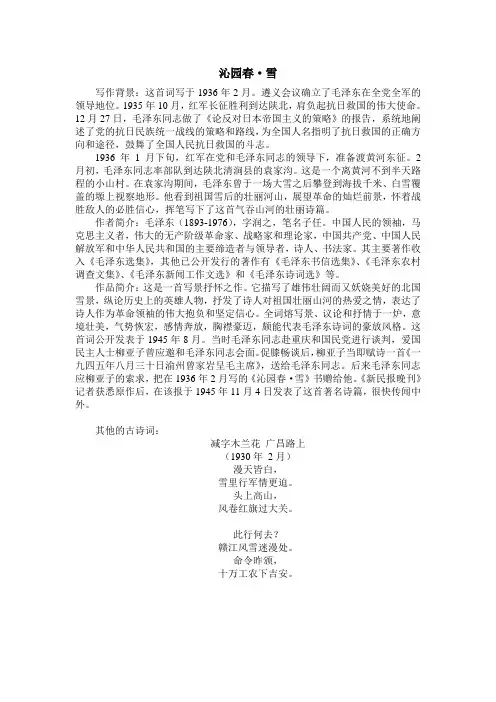 沁园春 雪背景资料
