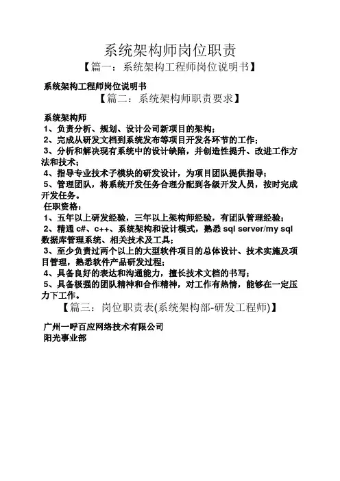 系统架构师岗位职责