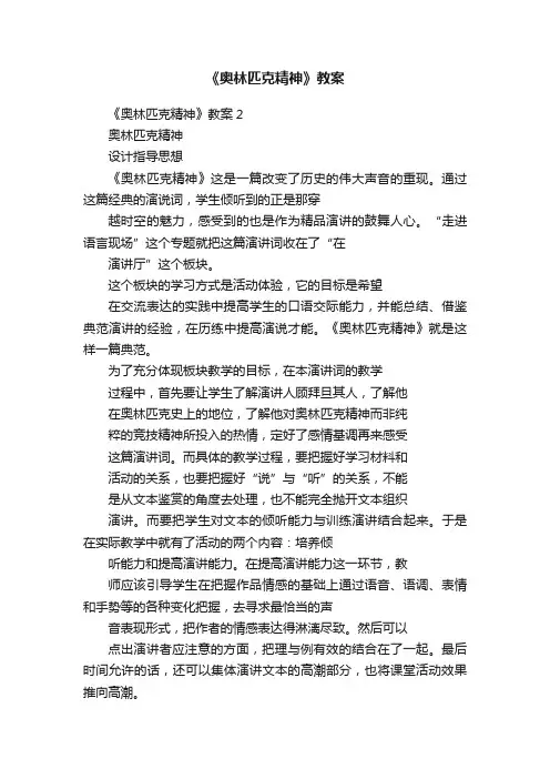 《奥林匹克精神》教案