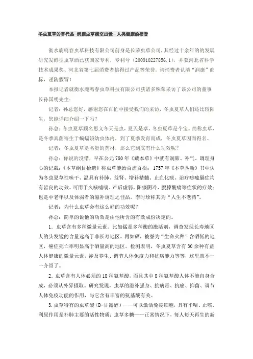 润康虫草横空出世--人类健康的福音