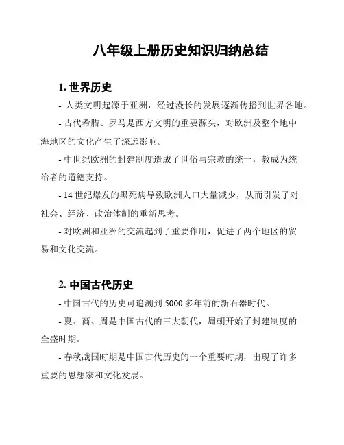 八年级上册历史知识归纳总结
