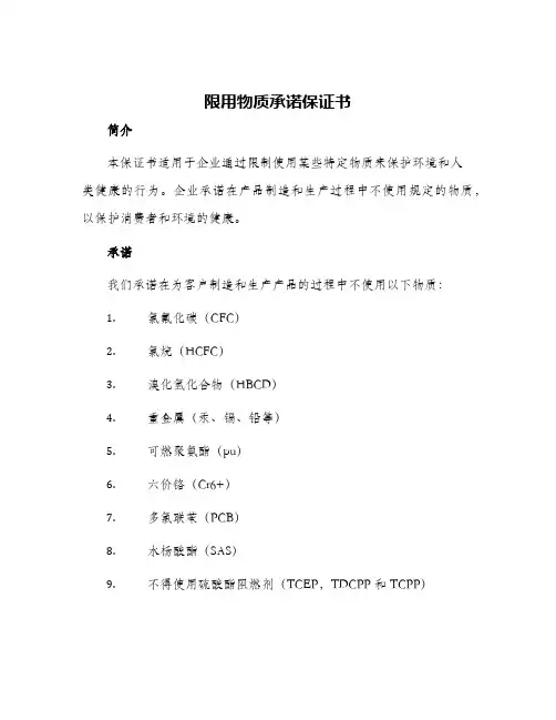 限用物质承诺保证书