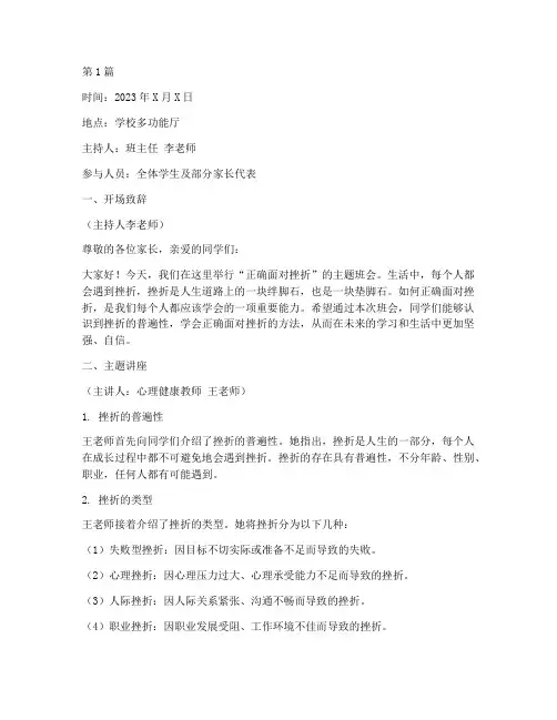 正确面对挫折班会记录(2篇)