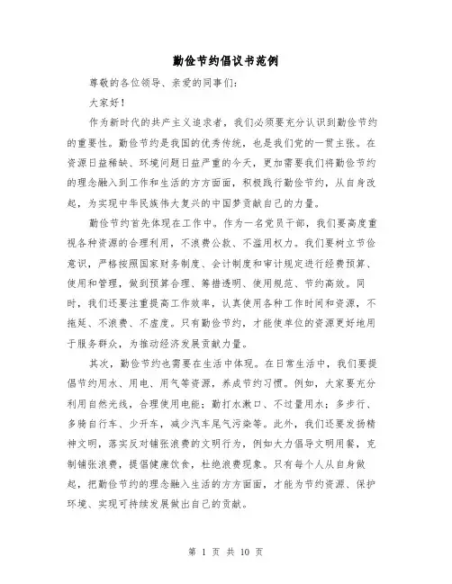 勤俭节约倡议书范例（六篇）