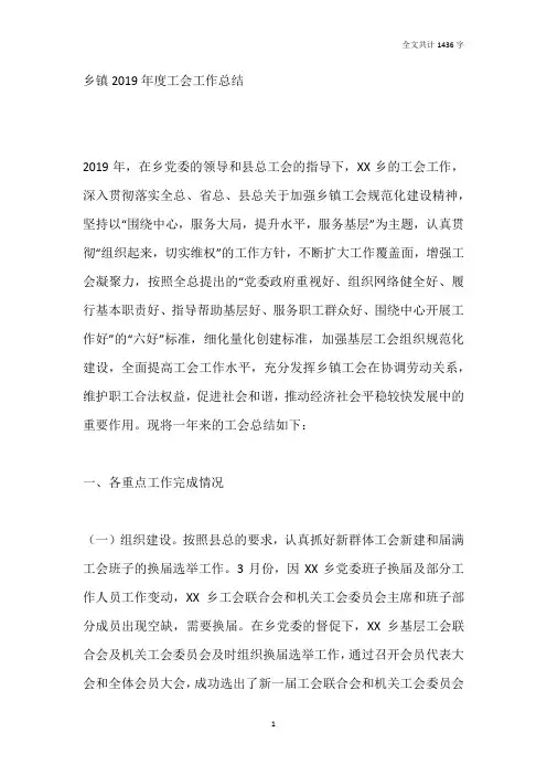 乡镇2019年度工会工作总结