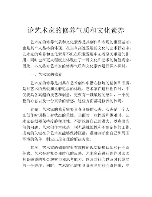 论艺术家的修养气质和文化素养