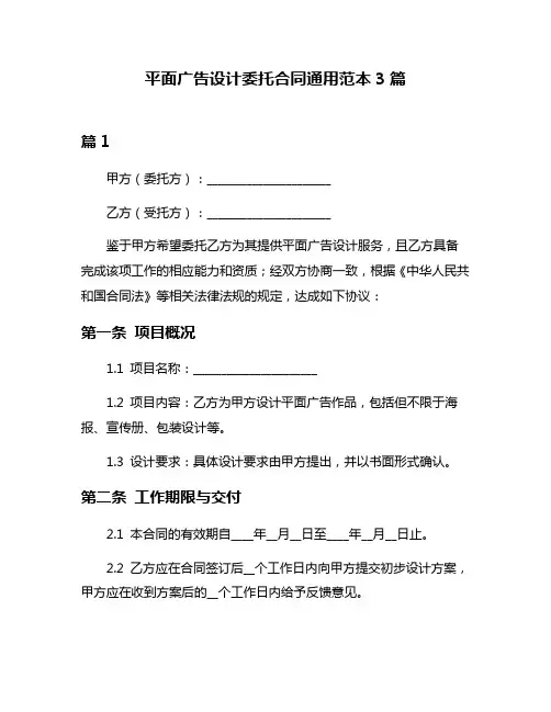 平面广告设计委托合同通用范本3篇