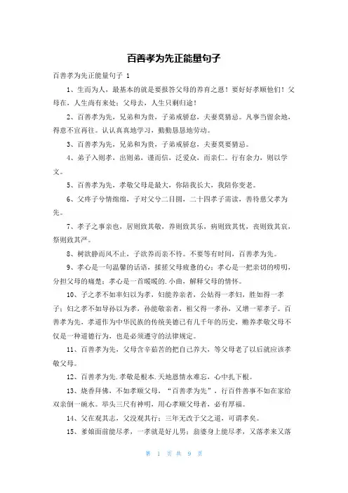 百善孝为先正能量句子