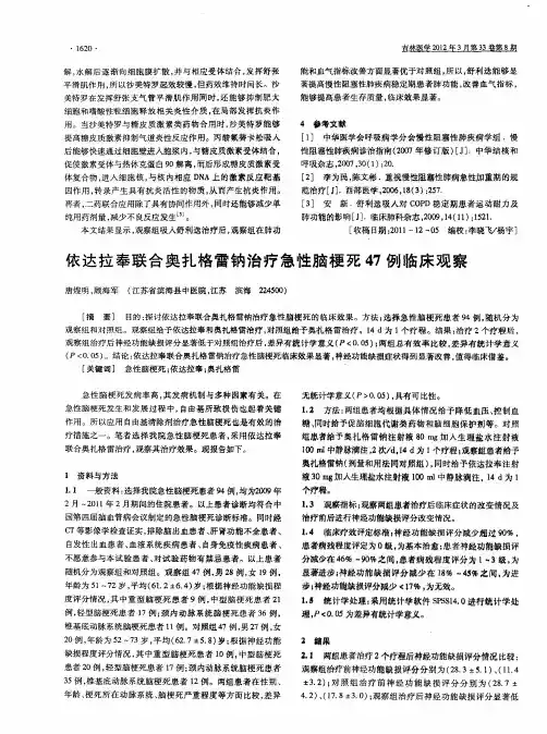 依达拉奉联合奥扎格雷钠治疗急性脑梗死47例临床观察