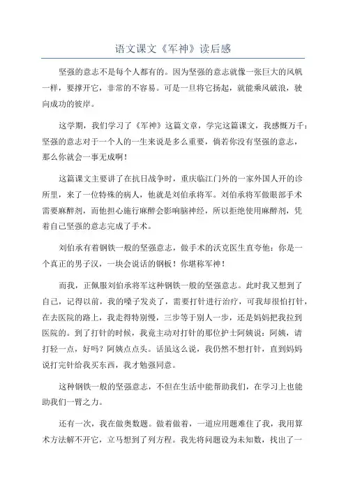 语文课文《军神》读后感