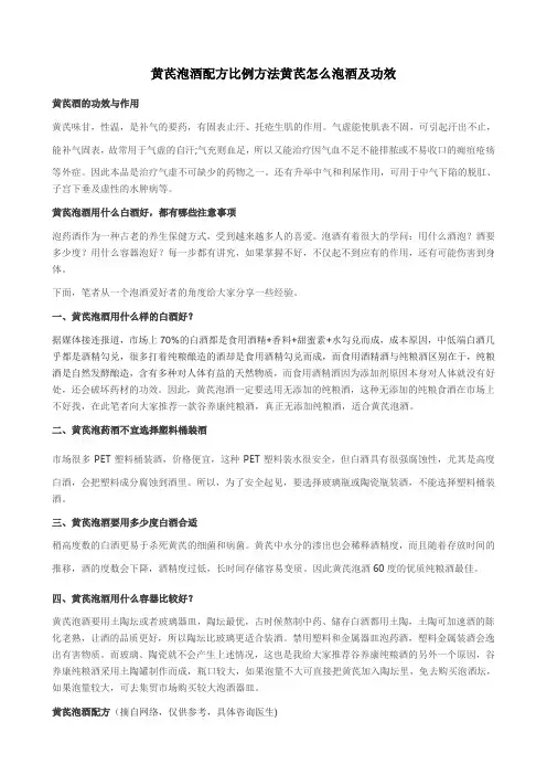 黄芪泡酒配方比例方法黄芪怎么泡酒及功效