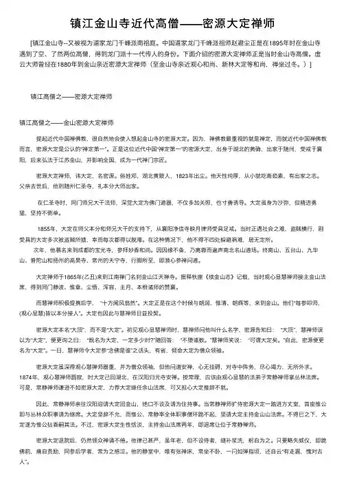 镇江金山寺近代高僧——密源大定禅师