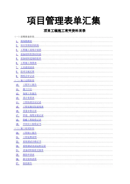 最新弱电工程施工规范表格