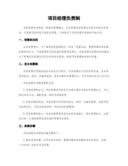 项目经理负责制