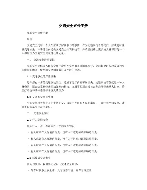 交通安全宣传手册