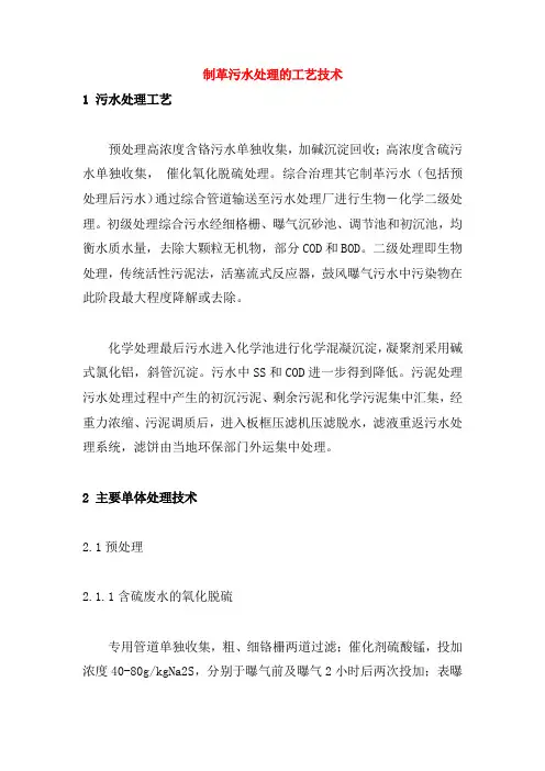 0078.制革污水处理的工艺技术