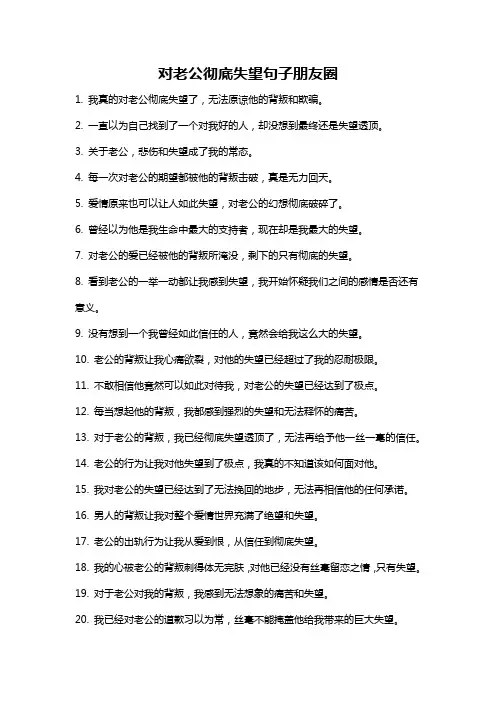 对老公彻底失望句子朋友圈