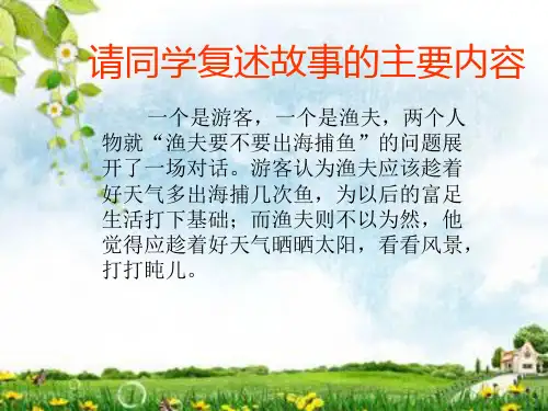 懒惰哲学趣话ppt课件2完美版