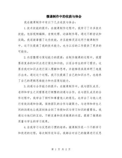 微课制作中的收获与体会