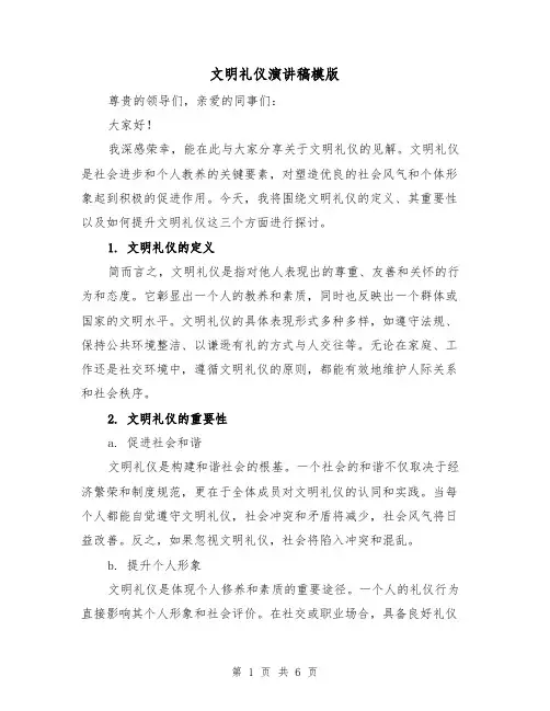 文明礼仪演讲稿模版(三篇)