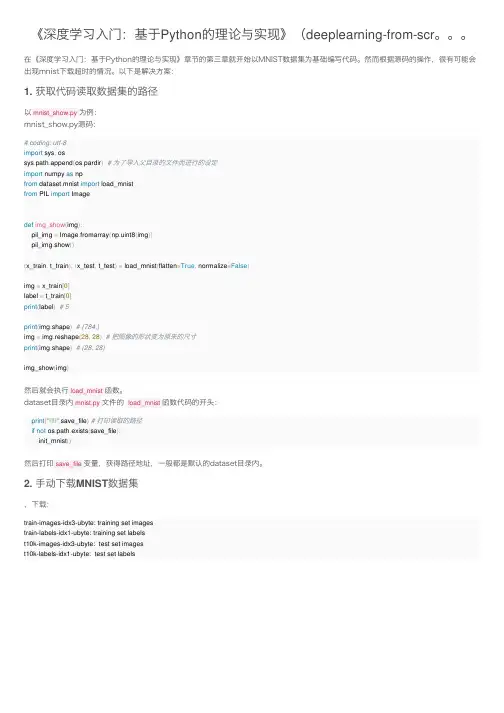 《深度学习入门：基于Python的理论与实现》（deeplearning-from-scr。。。