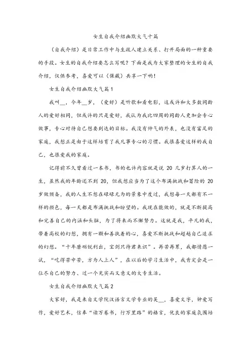 女生自我介绍幽默大气十篇