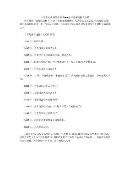 小学语文-儿童励志故事——永不退缩的林肯总统