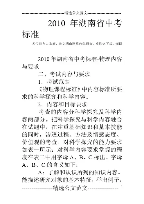 2010年湖南省中考标准_4