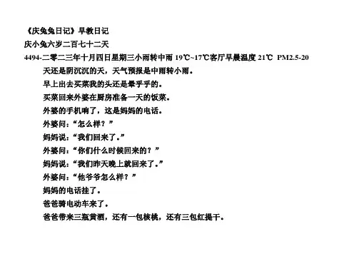庆小兔日记4494我要把这个给姨妈