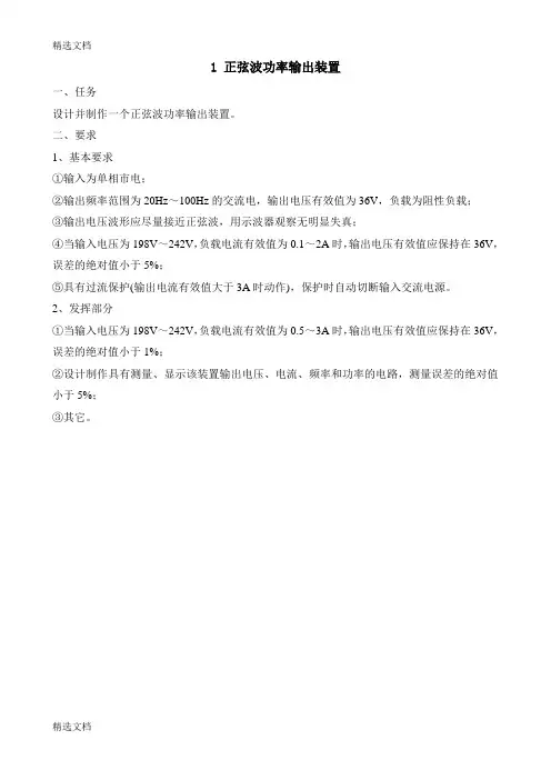 2020年全国大学生电子竞赛练习题精编版