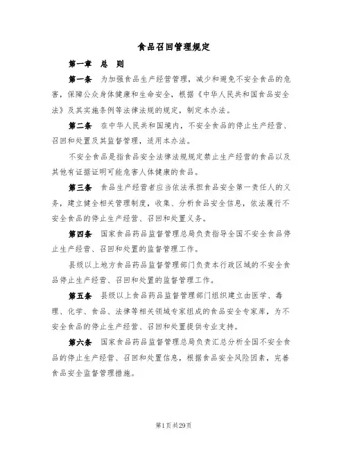 食品召回管理规定（4篇）