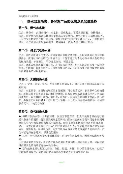 空气能热水器导购销售员培训手册