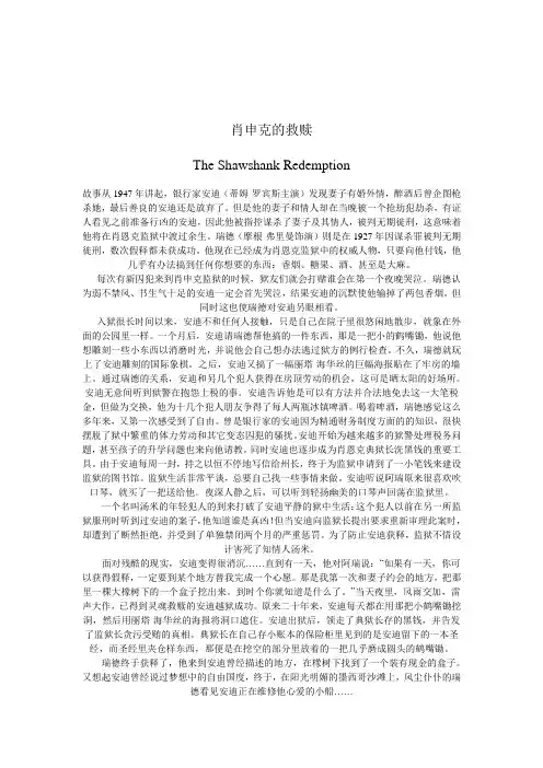 肖申克的救赎中英文对照简介
