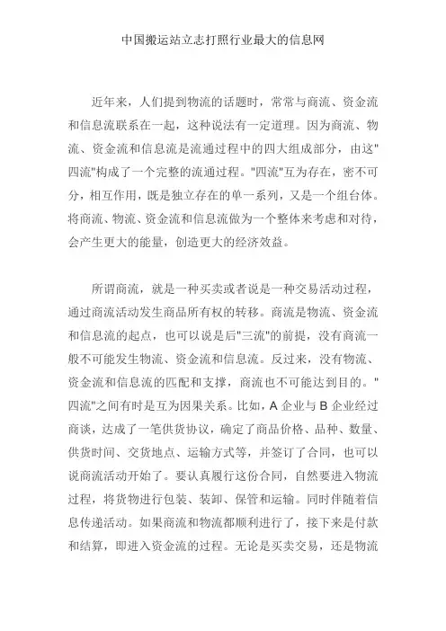 流通中“四流”及关系