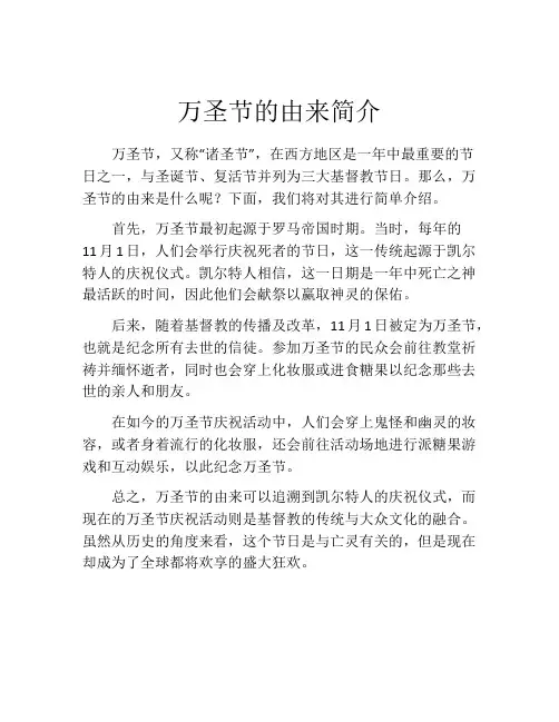 万圣节的由来简介