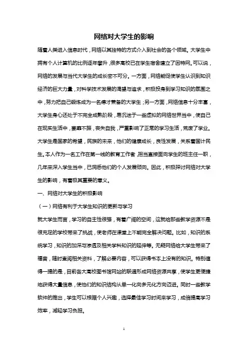 网络对大学生的影响