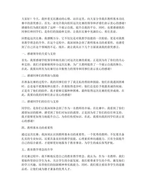 教师基本功比赛获奖感言