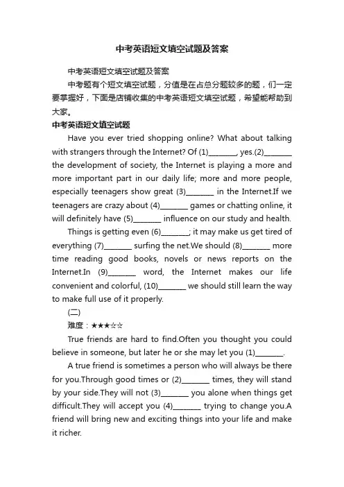 中考英语短文填空试题及答案