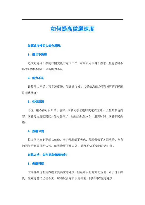 如何提高做题速度