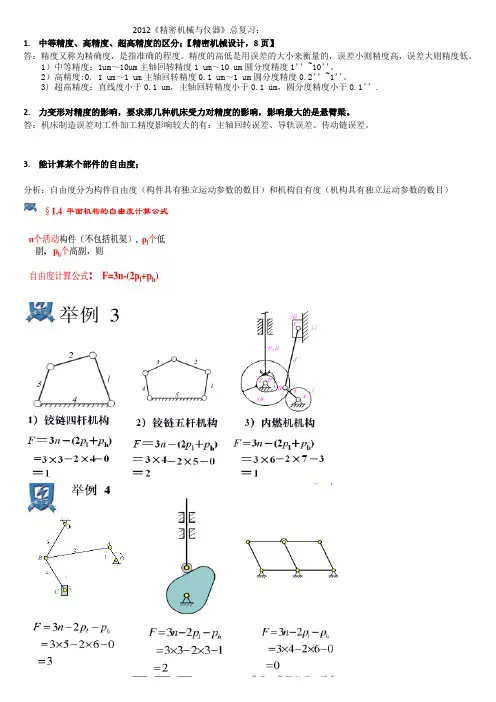 精密仪器总复习题第三版(包括答案)