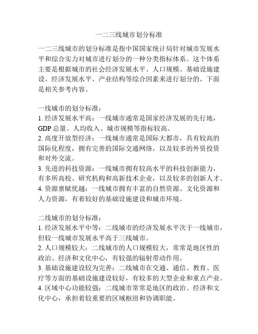 一二三线城市划分标准