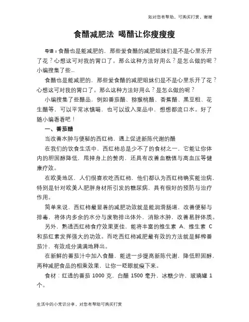 食醋减肥法 喝醋让你瘦瘦瘦
