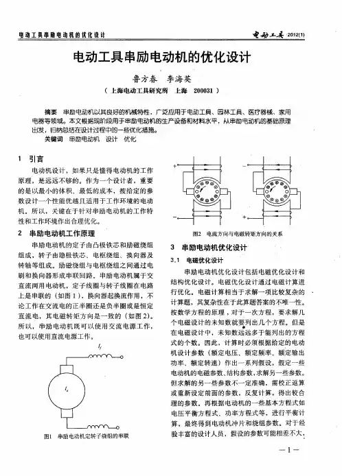 电动工具串励电动机的优化设计