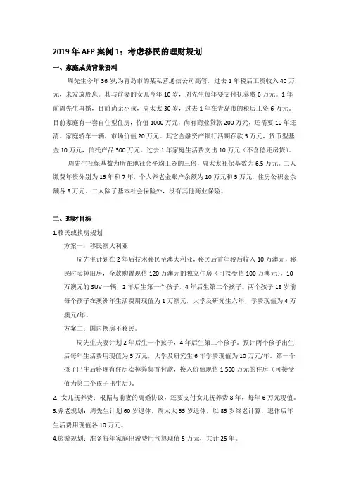2019AFP学员案例