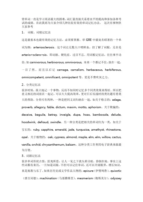 背单词的技巧